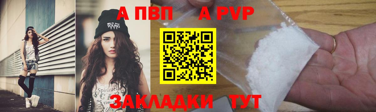 Альфа ПВП мука  Alpha-PVP СК КРИС  А ПВП СК КРИС  Вход с VPN  Новороссийск 