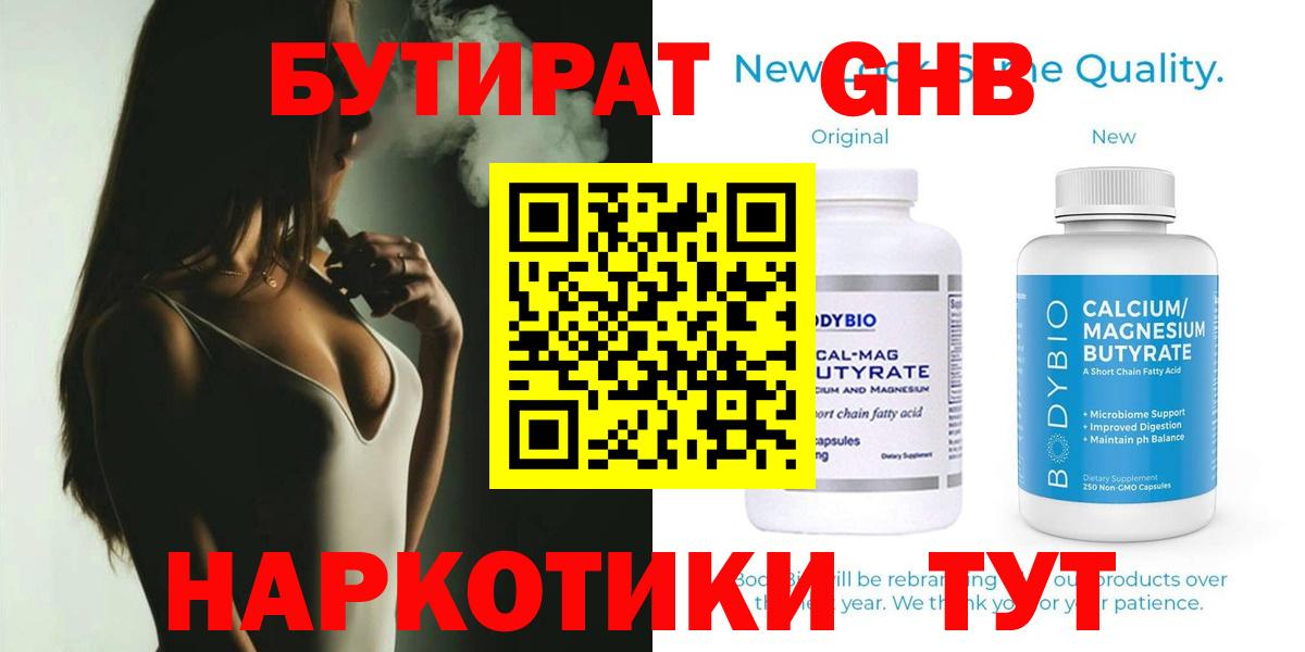БУТИРАТ вода Новороссийск