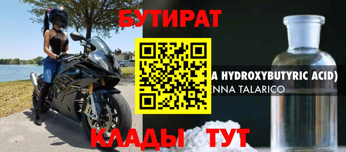 БУТИРАТ оксибутират  Вход с VPN  Новороссийск 