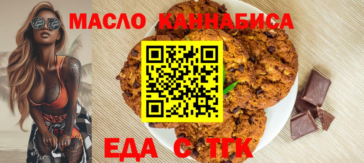 Новороссийск  Cannafood конопля  Вход с VPN 