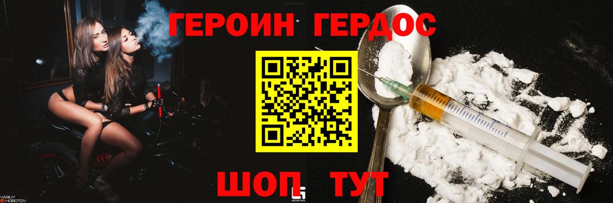Новороссийск  ГЕРОИН гречка  Героин  Вход с VPN 