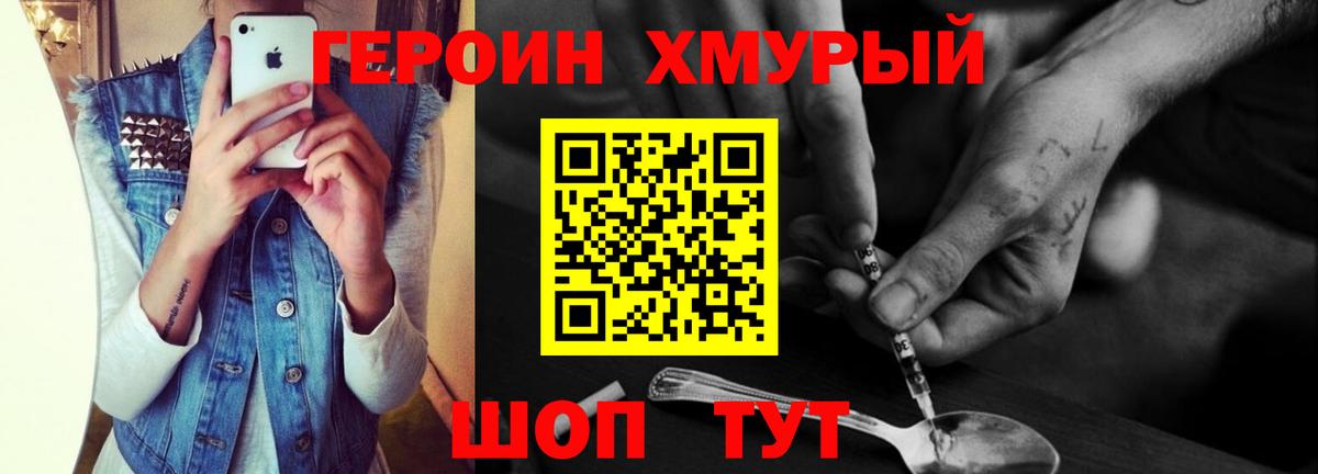 Героин герыч Новороссийск
