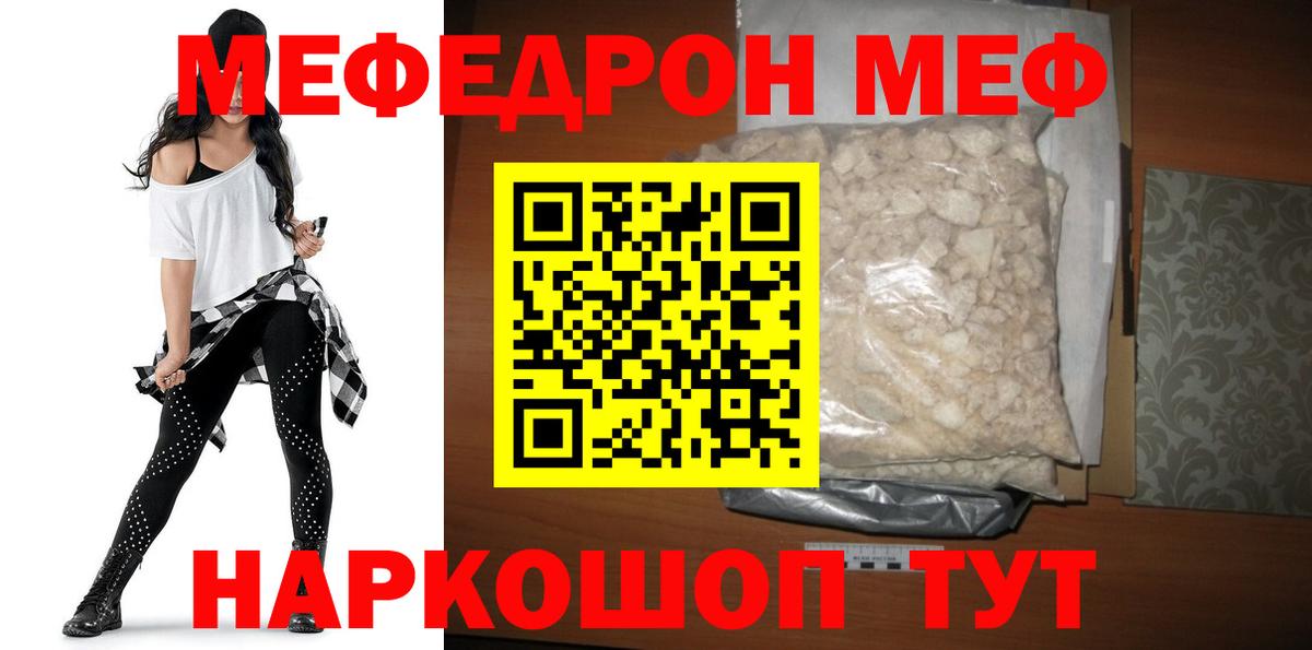 МЕФ кристаллы Новороссийск