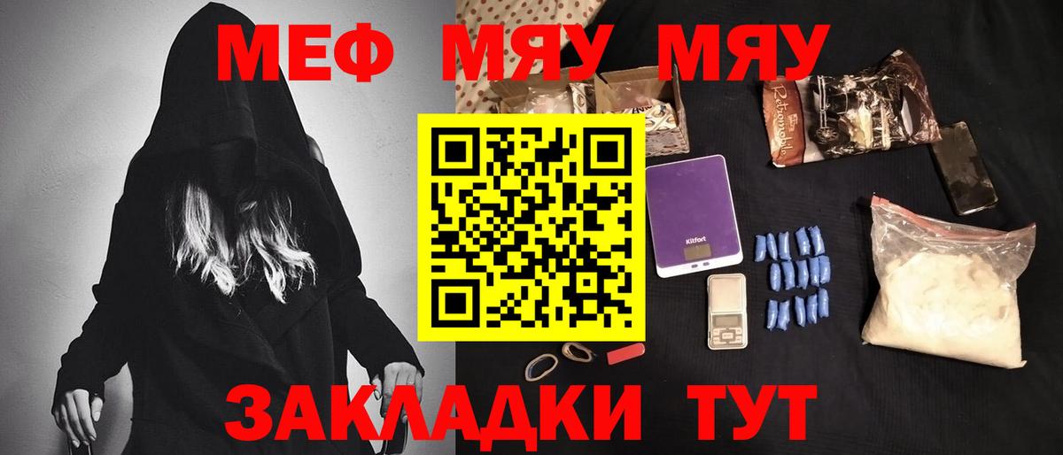 МЯУ-МЯУ кристаллы  Вход с VPN  Меф  Новороссийск  Меф 