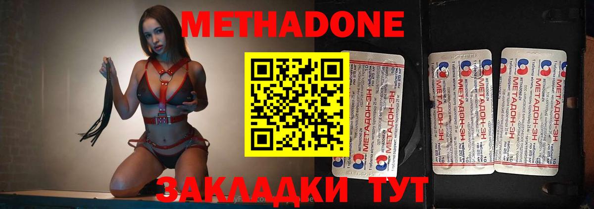 Метадон кристалл Новороссийск