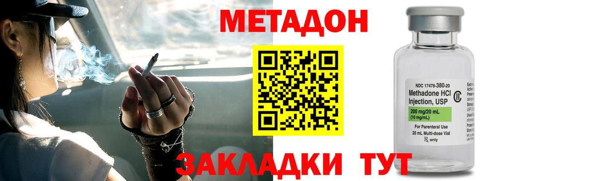 МЕТАДОН белоснежный  МЕТАДОН кристалл  Новороссийск  Вход с VPN 