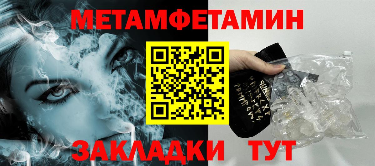 МЕТАМФЕТАМИН мет Новороссийск